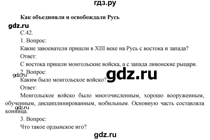ГДЗ по окружающему миру 4 класс  Поглазова   часть 2 (страница) - 42, Решебник