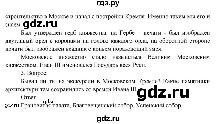 ГДЗ по окружающему миру 4 класс  Поглазова   часть 2 (страница) - 49, Решебник