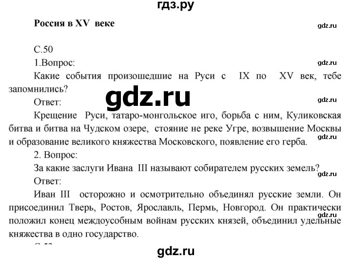 ГДЗ по окружающему миру 4 класс  Поглазова   часть 2 (страница) - 50, Решебник