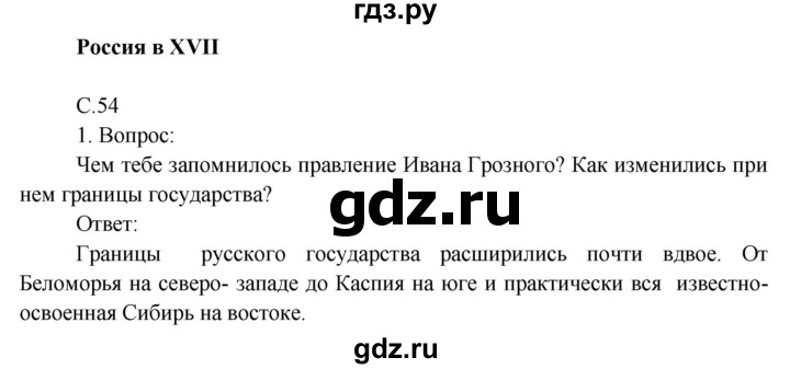 ГДЗ по окружающему миру 4 класс  Поглазова   часть 2 (страница) - 54, Решебник