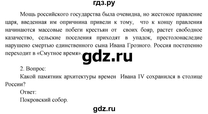 ГДЗ по окружающему миру 4 класс  Поглазова   часть 2 (страница) - 54, Решебник