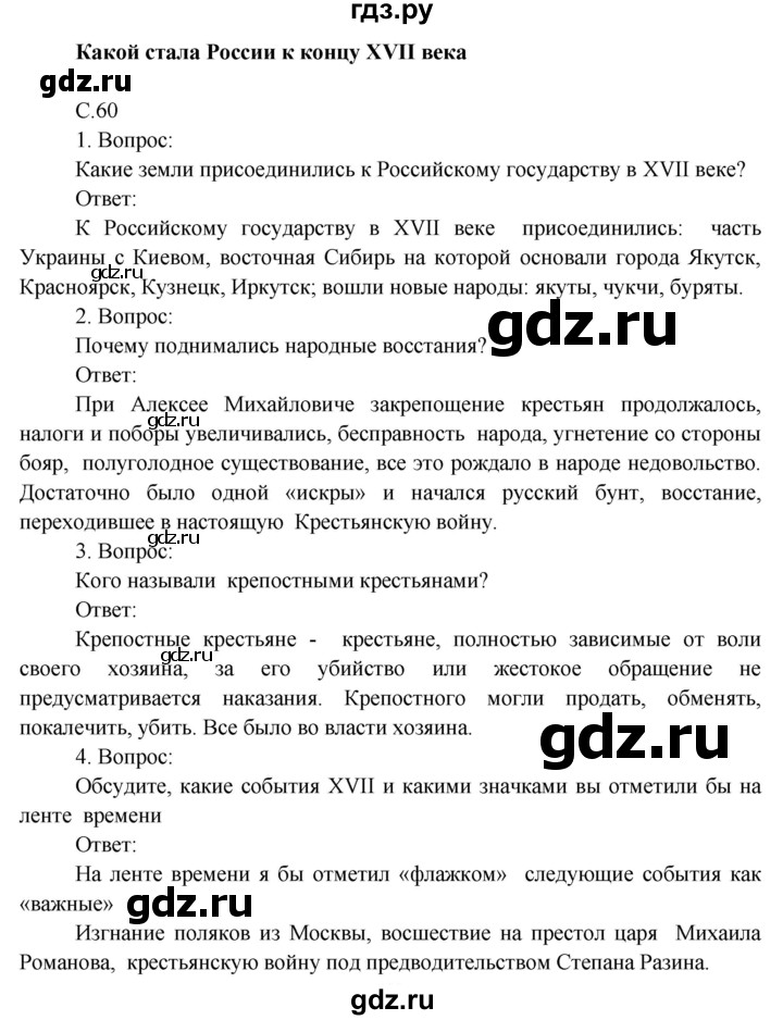 ГДЗ по окружающему миру 4 класс  Поглазова   часть 2 (страница) - 60, Решебник