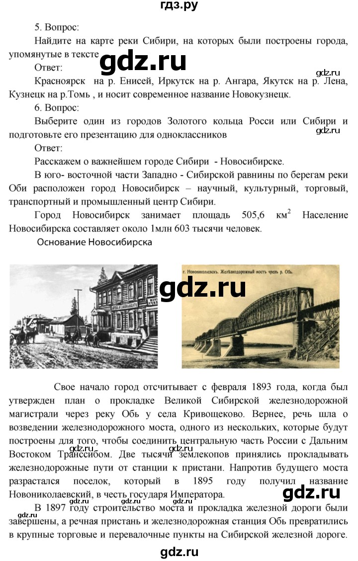 ГДЗ по окружающему миру 4 класс  Поглазова   часть 2 (страница) - 60, Решебник