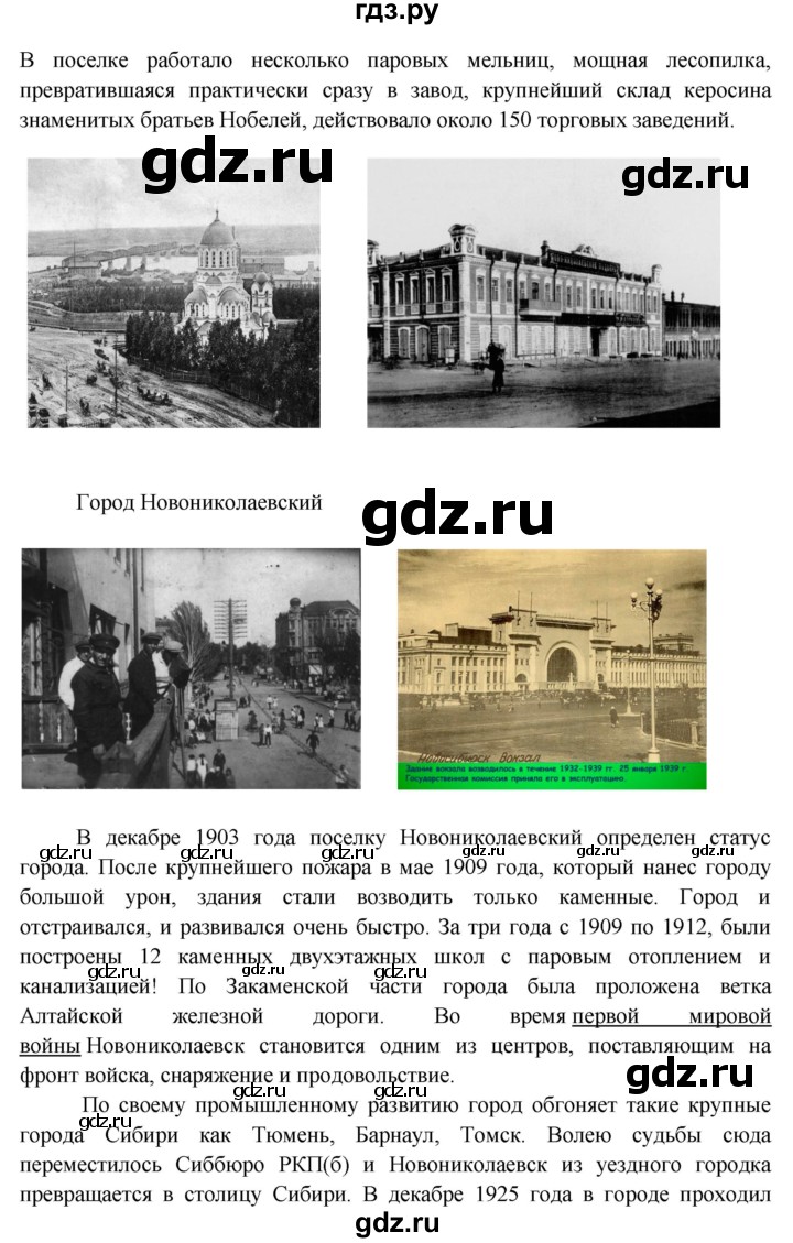 ГДЗ по окружающему миру 4 класс  Поглазова   часть 2 (страница) - 60, Решебник