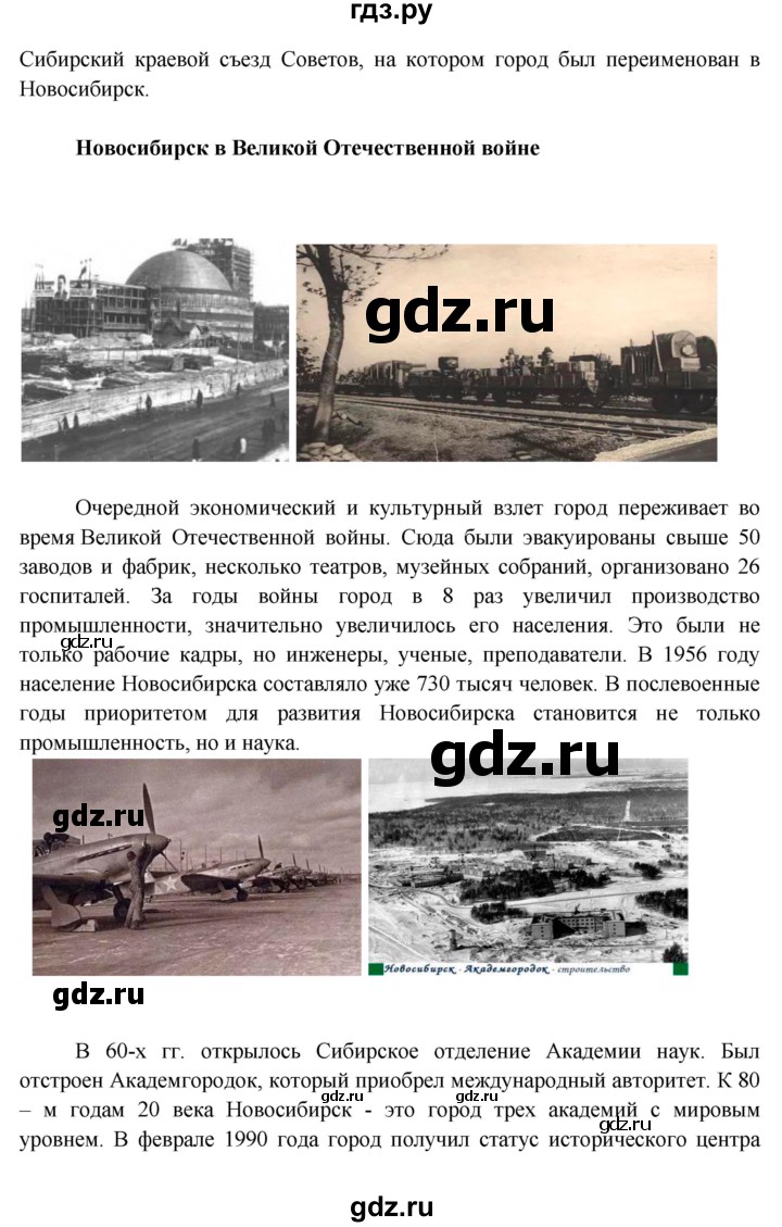 ГДЗ по окружающему миру 4 класс  Поглазова   часть 2 (страница) - 60, Решебник