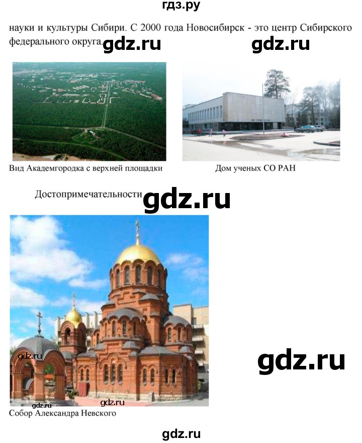 ГДЗ по окружающему миру 4 класс  Поглазова   часть 2 (страница) - 60, Решебник
