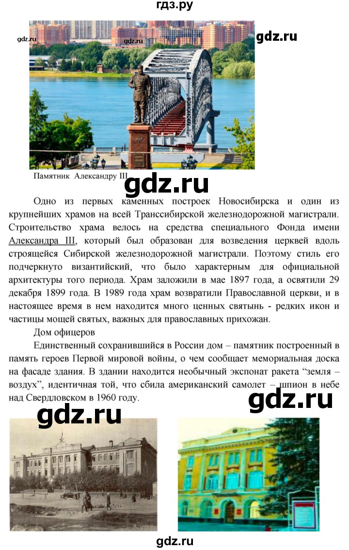 ГДЗ по окружающему миру 4 класс  Поглазова   часть 2 (страница) - 60, Решебник