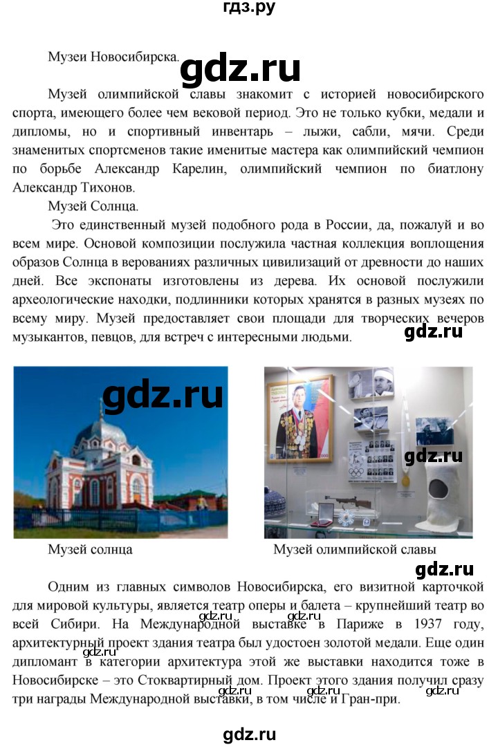 ГДЗ по окружающему миру 4 класс  Поглазова   часть 2 (страница) - 60, Решебник