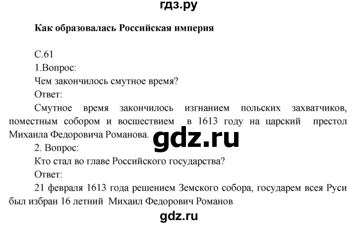 ГДЗ по окружающему миру 4 класс  Поглазова   часть 2 (страница) - 61, Решебник