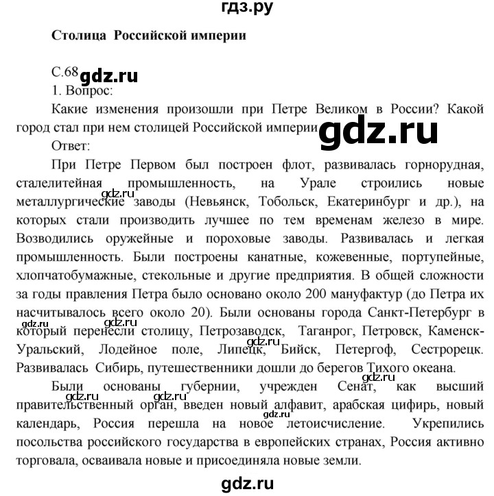 ГДЗ по окружающему миру 4 класс  Поглазова   часть 2 (страница) - 68, Решебник