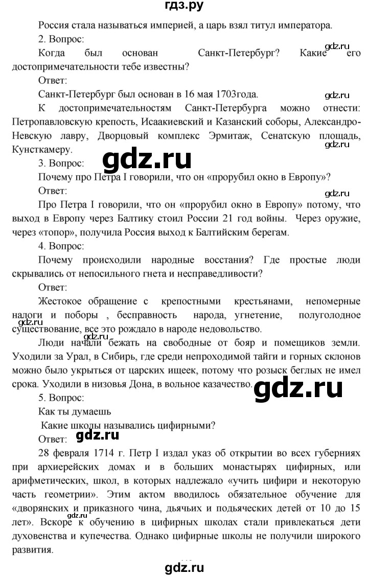 ГДЗ по окружающему миру 4 класс  Поглазова   часть 2 (страница) - 68, Решебник
