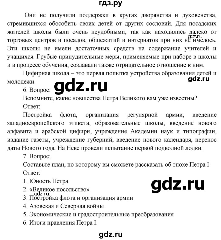 ГДЗ по окружающему миру 4 класс  Поглазова   часть 2 (страница) - 68, Решебник