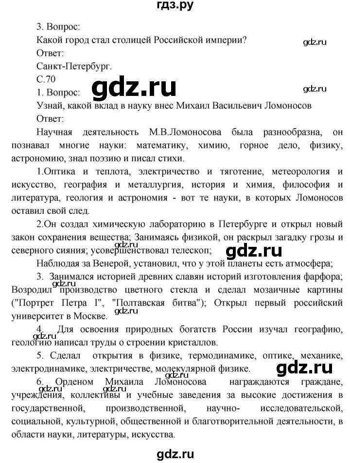 ГДЗ по окружающему миру 4 класс  Поглазова   часть 2 (страница) - 69, Решебник