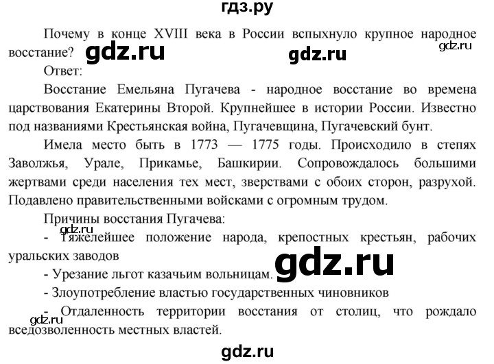 ГДЗ по окружающему миру 4 класс  Поглазова   часть 2 (страница) - 73, Решебник