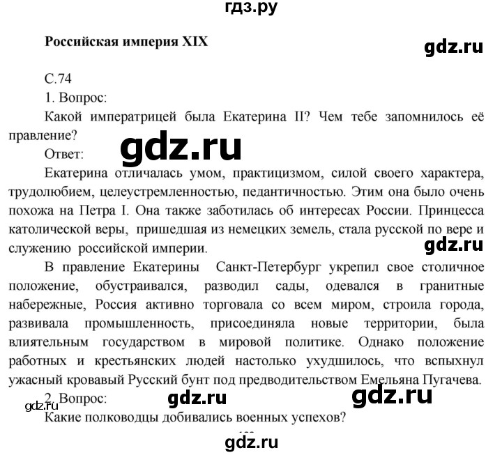 ГДЗ по окружающему миру 4 класс  Поглазова   часть 2 (страница) - 74, Решебник