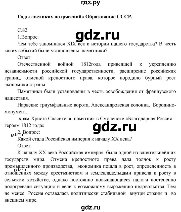 ГДЗ по окружающему миру 4 класс  Поглазова   часть 2 (страница) - 82, Решебник