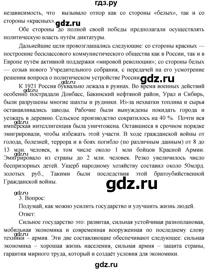 ГДЗ по окружающему миру 4 класс  Поглазова   часть 2 (страница) - 87, Решебник