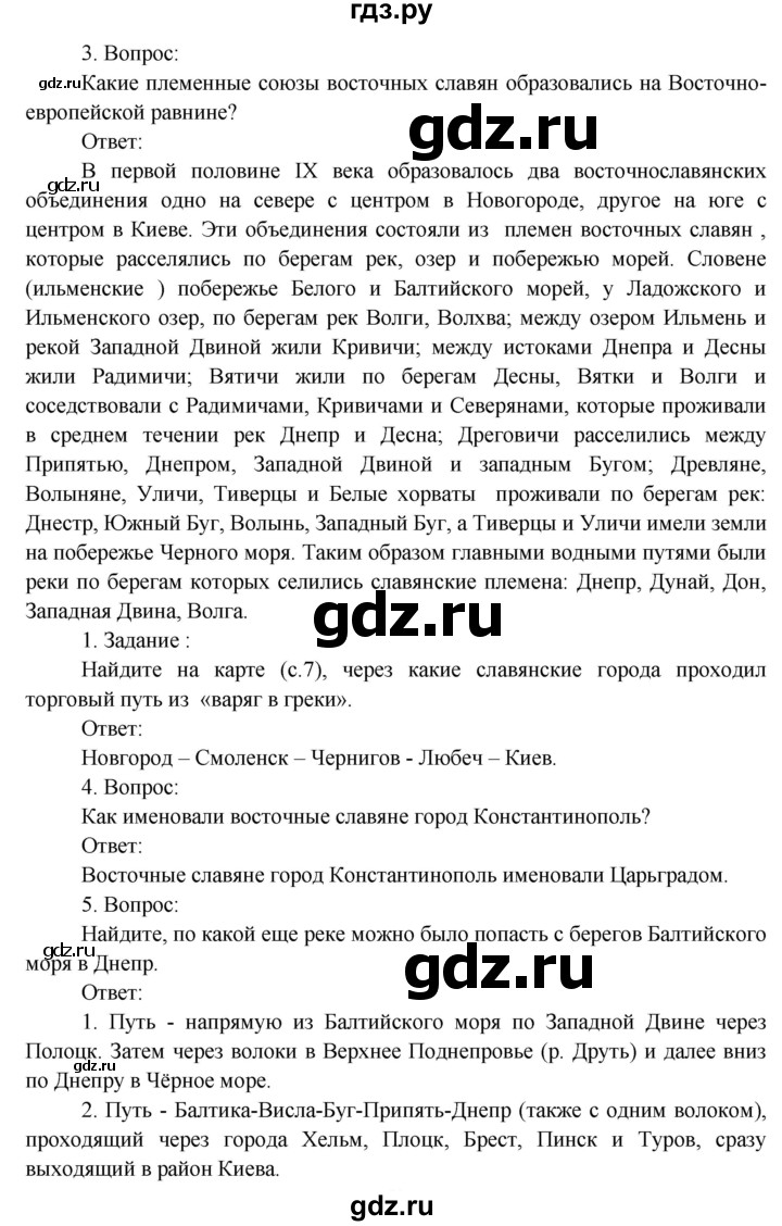 ГДЗ по окружающему миру 4 класс  Поглазова   часть 2 (страница) - 9, Решебник