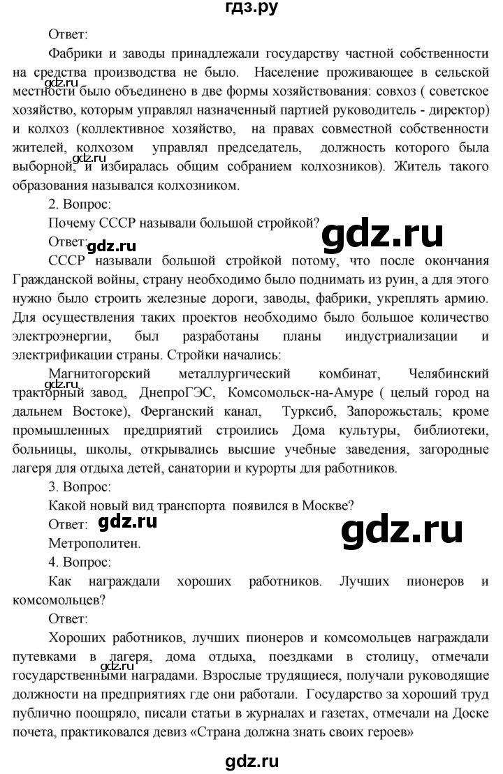 ГДЗ по окружающему миру 4 класс  Поглазова   часть 2 (страница) - 92, Решебник