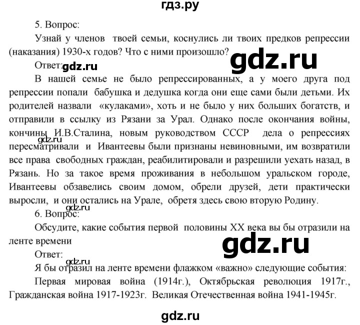 ГДЗ по окружающему миру 4 класс  Поглазова   часть 2 (страница) - 92, Решебник