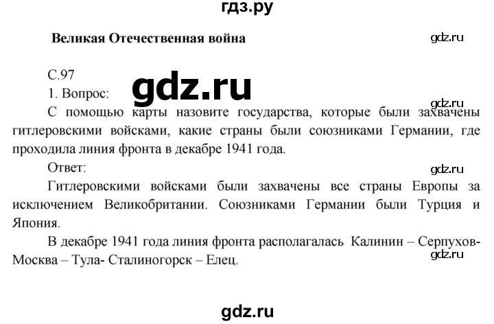 ГДЗ по окружающему миру 4 класс  Поглазова   часть 2 (страница) - 97, Решебник
