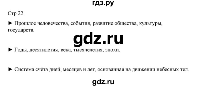 ГДЗ по окружающему миру 4 класс  Поглазова   часть 1. страница - 22, Решебник 2023