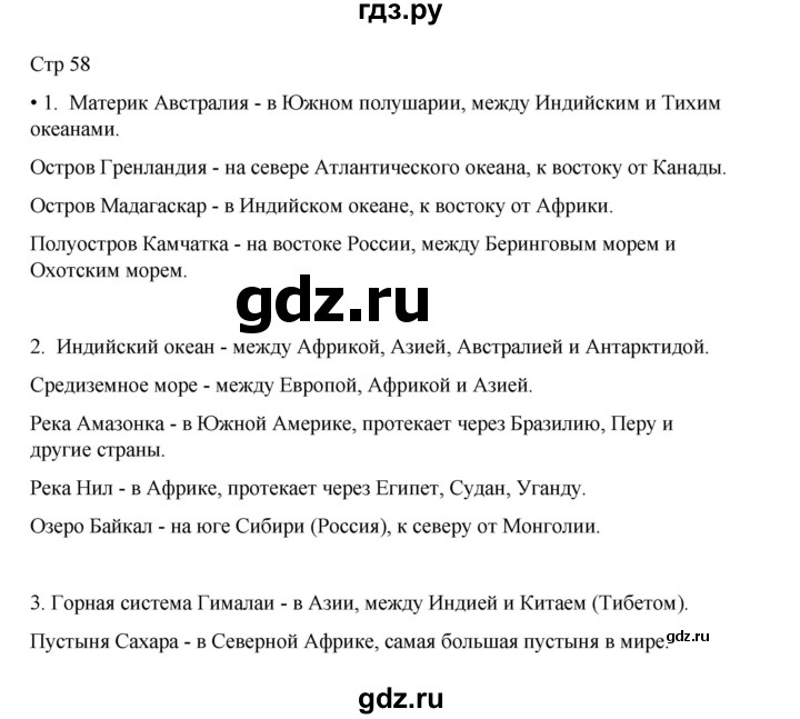 ГДЗ по окружающему миру 4 класс  Поглазова   часть 1. страница - 58, Решебник 2023