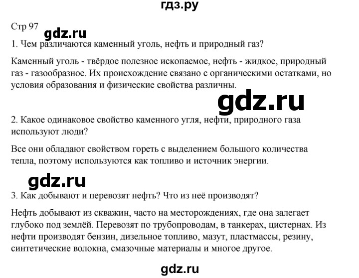 ГДЗ по окружающему миру 4 класс  Поглазова   часть 1. страница - 97, Решебник 2023