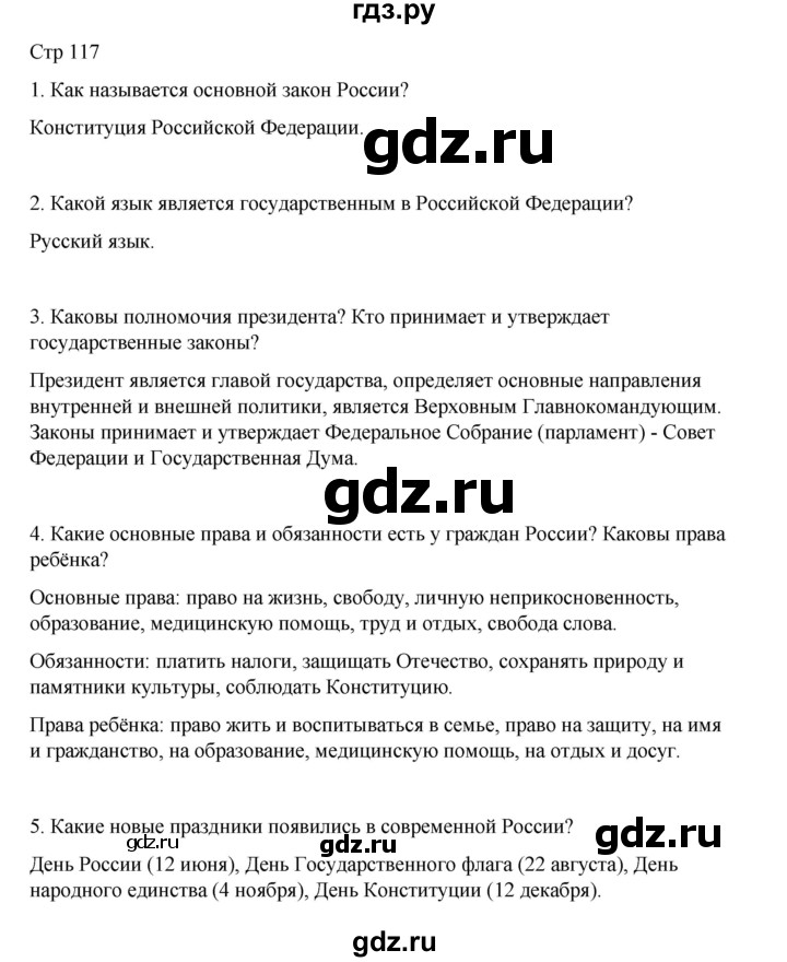 ГДЗ по окружающему миру 4 класс  Поглазова   часть 2. страница - 117, Решебник 2023