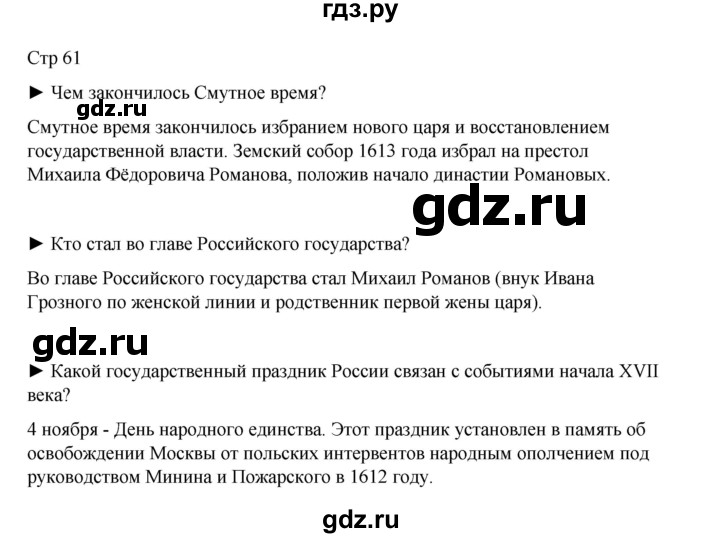 ГДЗ по окружающему миру 4 класс  Поглазова   часть 2. страница - 61, Решебник 2023