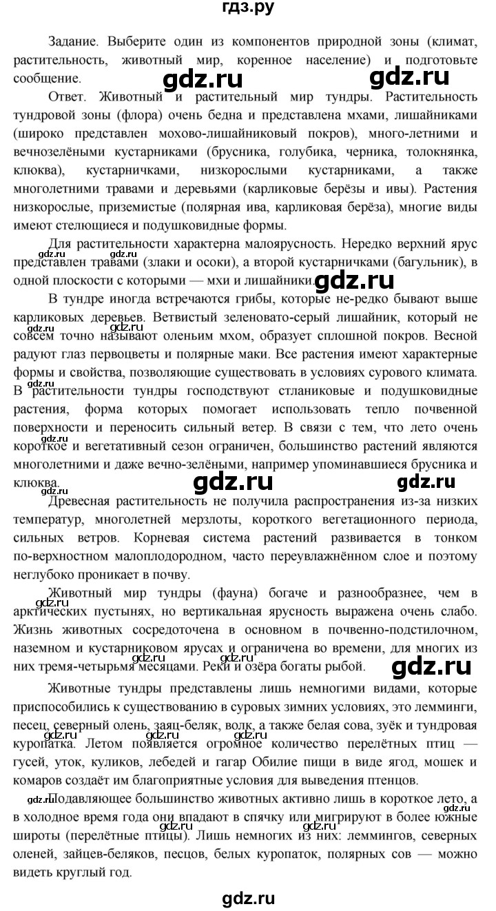 ГДЗ по окружающему миру 4 класс  Поглазова   часть 1. страница - 123, Решебник 2014