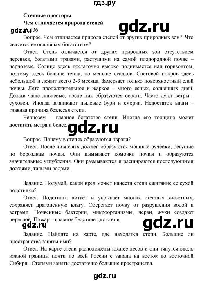 ГДЗ по окружающему миру 4 класс  Поглазова   часть 1. страница - 136, Решебник 2014