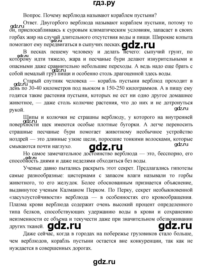 ГДЗ по окружающему миру 4 класс  Поглазова   часть 1. страница - 147, Решебник 2014