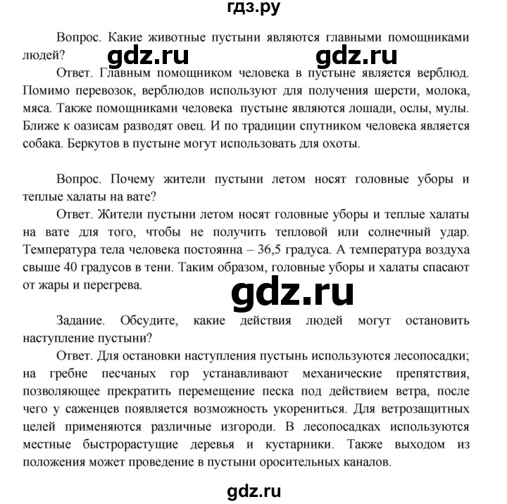 ГДЗ по окружающему миру 4 класс  Поглазова   часть 1. страница - 149, Решебник 2014