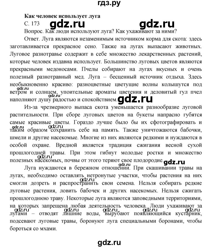 ГДЗ по окружающему миру 4 класс  Поглазова   часть 1. страница - 173, Решебник 2014