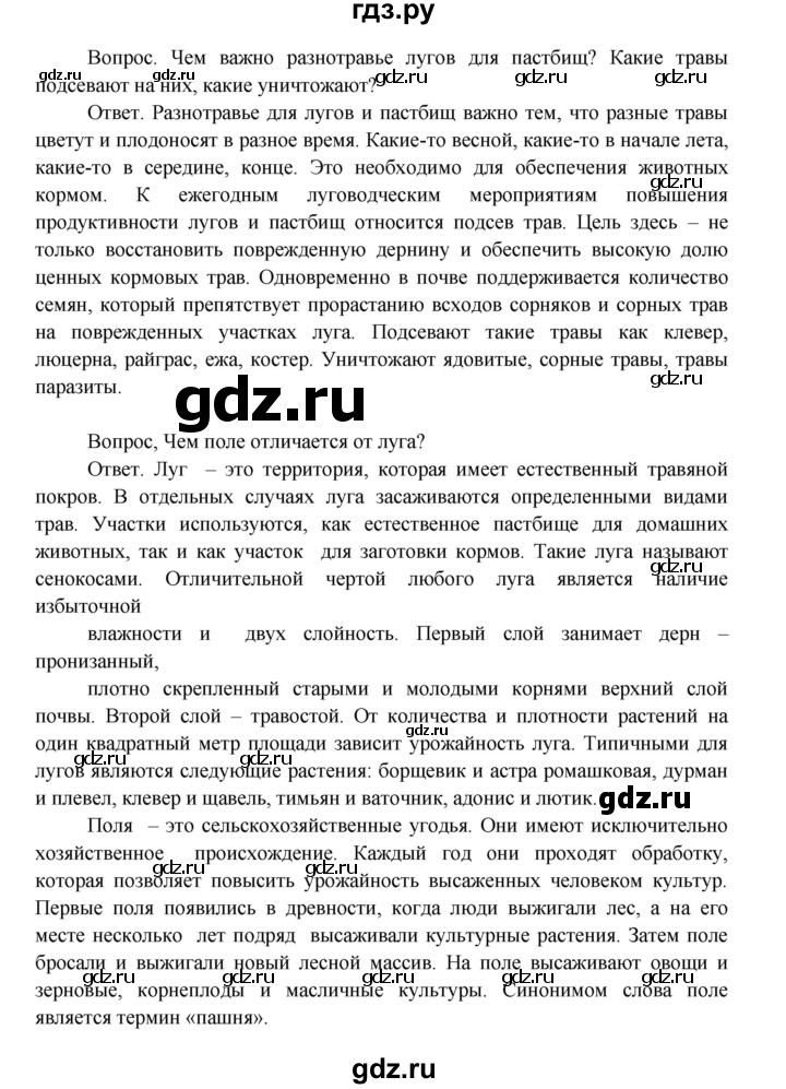 ГДЗ по окружающему миру 4 класс  Поглазова   часть 1. страница - 173, Решебник 2014
