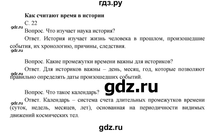 ГДЗ по окружающему миру 4 класс  Поглазова   часть 1. страница - 22, Решебник 2014