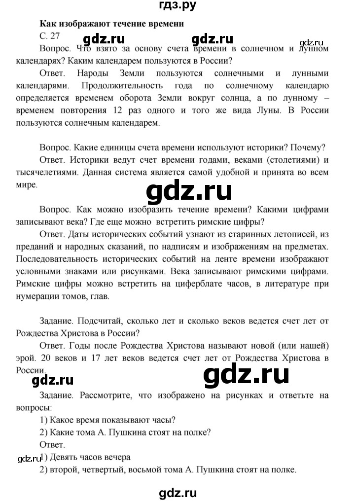 ГДЗ по окружающему миру 4 класс  Поглазова   часть 1. страница - 27, Решебник 2014
