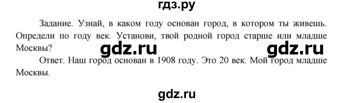 ГДЗ по окружающему миру 4 класс  Поглазова   часть 1. страница - 27, Решебник 2014