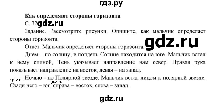 ГДЗ по окружающему миру 4 класс  Поглазова   часть 1. страница - 32, Решебник 2014
