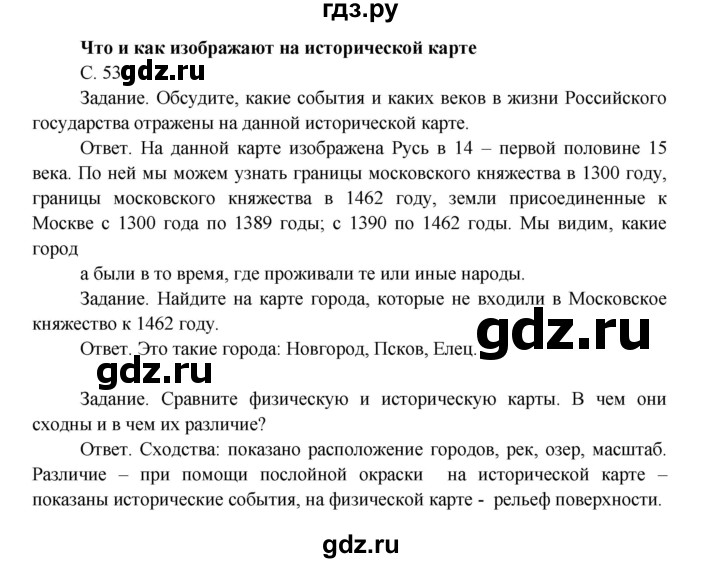 ГДЗ по окружающему миру 4 класс  Поглазова   часть 1. страница - 53, Решебник 2014