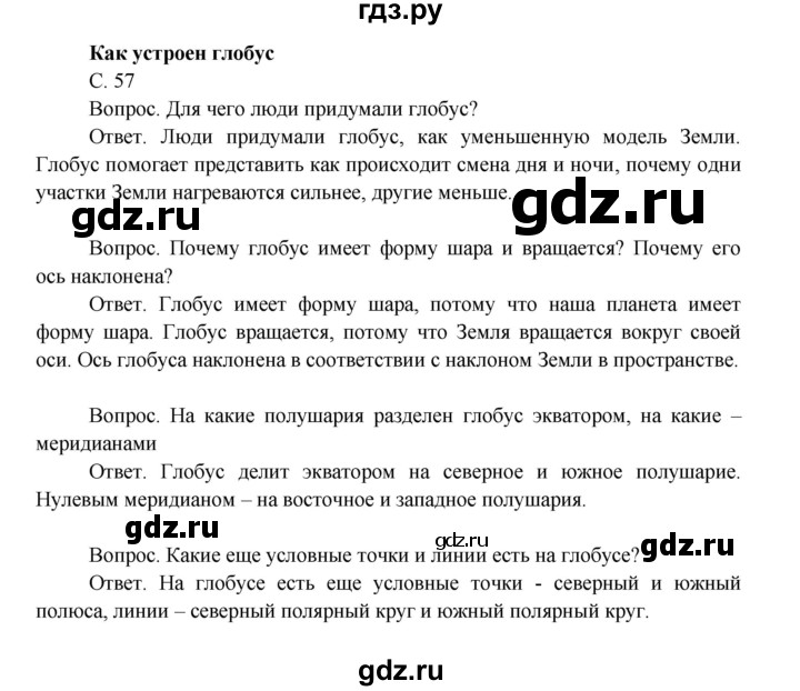 ГДЗ по окружающему миру 4 класс  Поглазова   часть 1. страница - 57, Решебник 2014