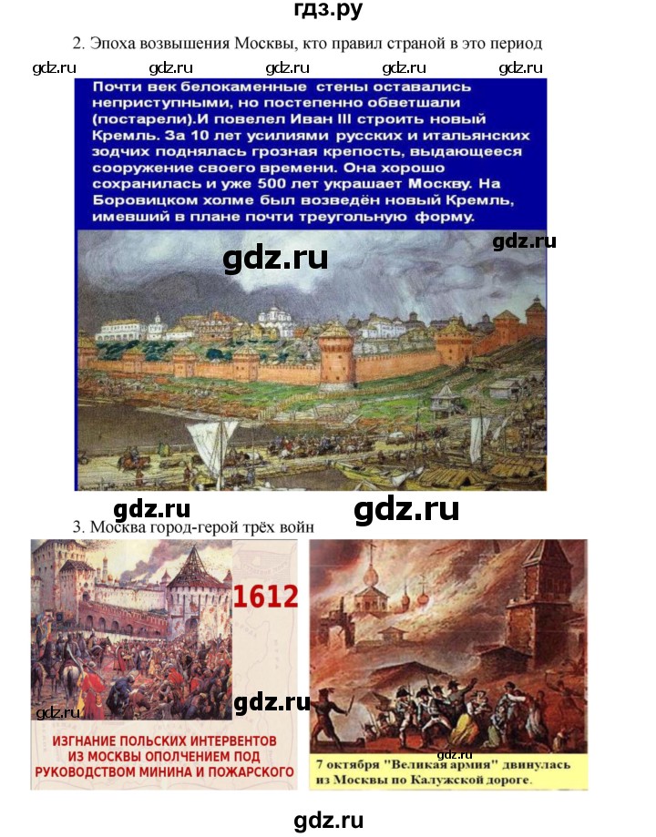 ГДЗ по окружающему миру 4 класс  Поглазова   часть 2. страница - 114, Решебник 2014