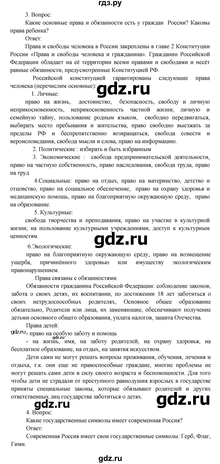 ГДЗ по окружающему миру 4 класс  Поглазова   часть 2. страница - 117, Решебник 2014