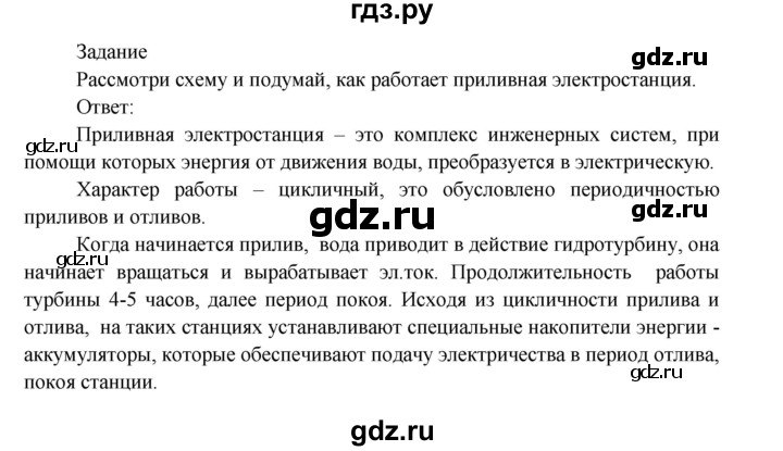 ГДЗ по окружающему миру 4 класс  Поглазова   часть 2. страница - 123, Решебник 2014