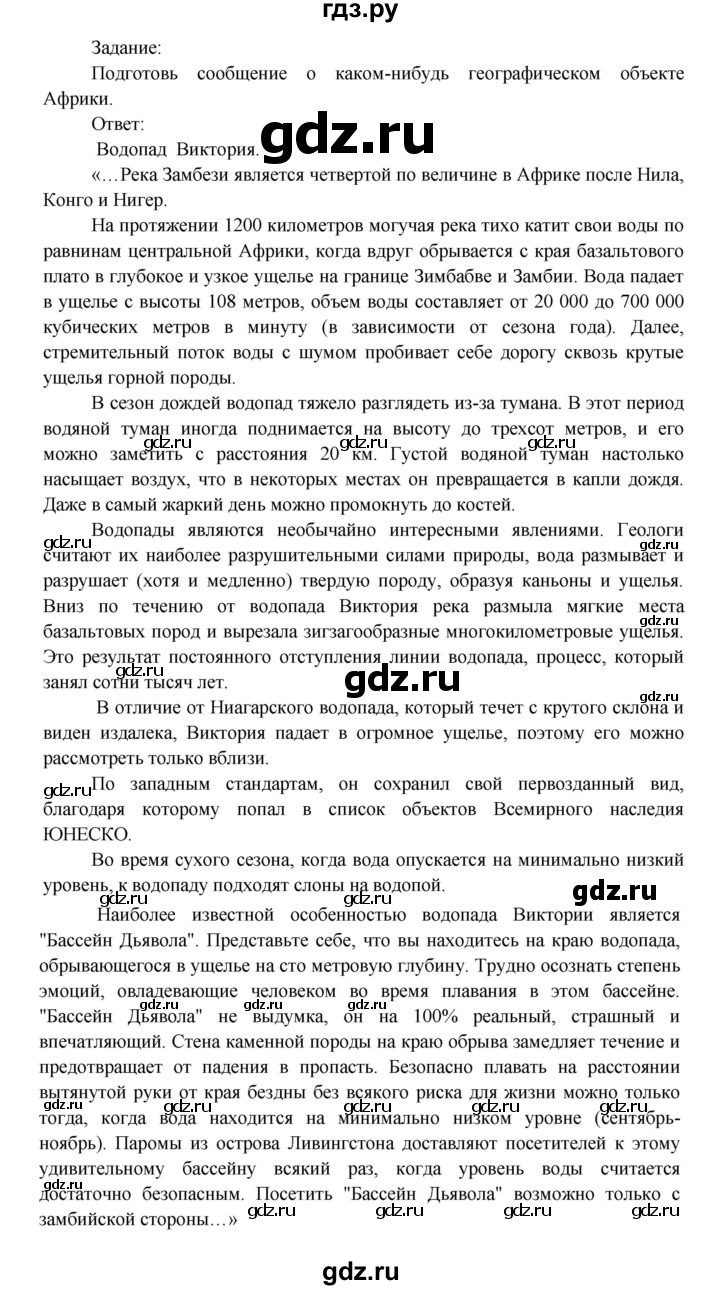 ГДЗ по окружающему миру 4 класс  Поглазова   часть 2. страница - 146, Решебник 2014