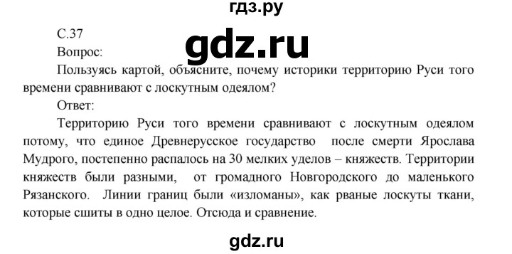 ГДЗ по окружающему миру 4 класс  Поглазова   часть 2. страница - 37, Решебник 2014