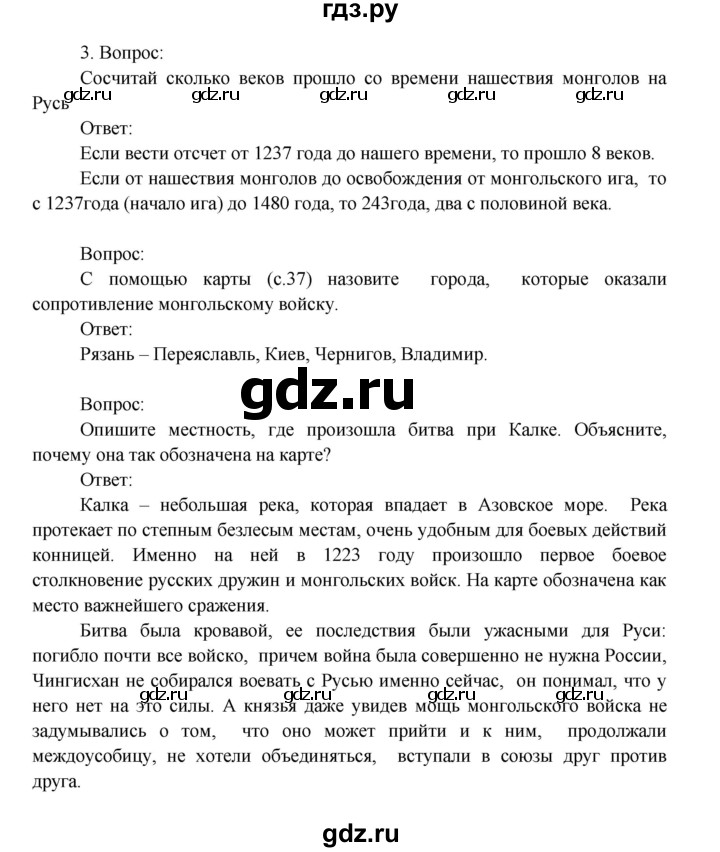 ГДЗ по окружающему миру 4 класс  Поглазова   часть 2. страница - 38, Решебник 2014