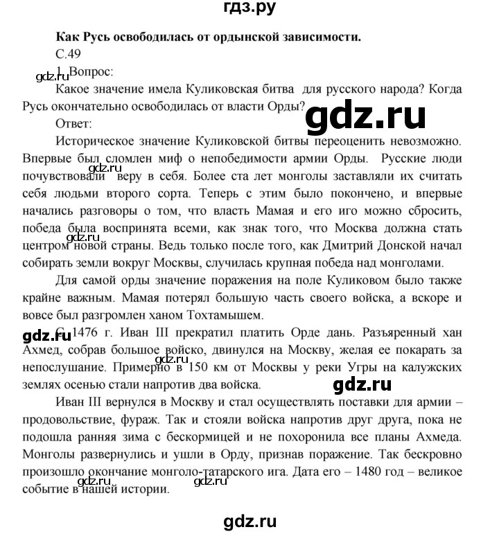 ГДЗ по окружающему миру 4 класс  Поглазова   часть 2. страница - 49, Решебник 2014