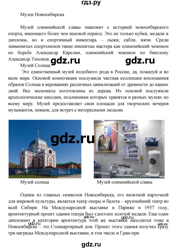 ГДЗ по окружающему миру 4 класс  Поглазова   часть 2. страница - 60, Решебник 2014